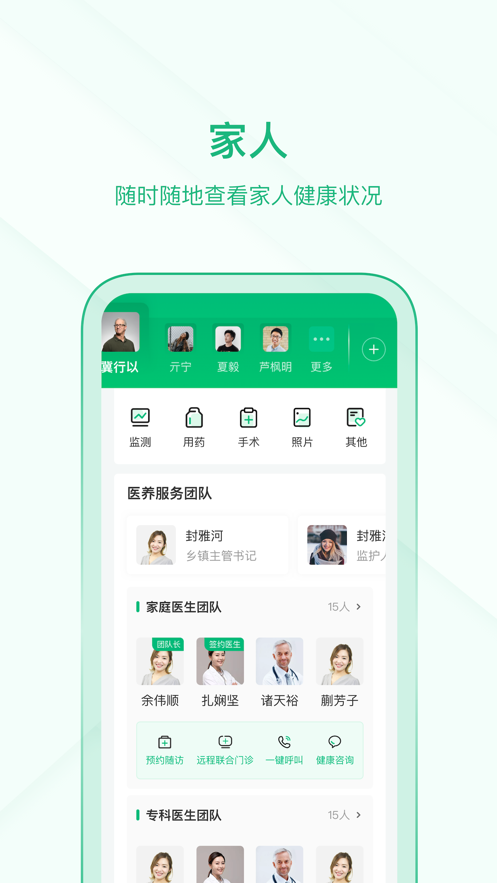 中国家医居民端app下载