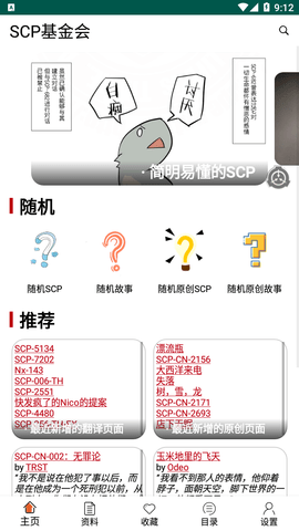 scp基金会百科app