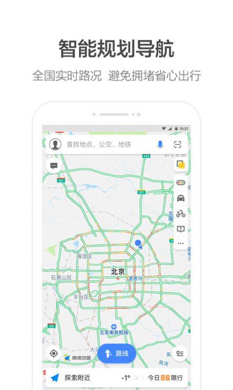 高德地图导航最新iOS10.0版
