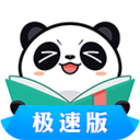 熊猫看书软件